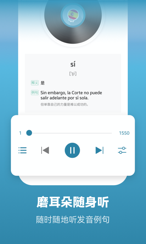 莱特西班牙语学习背单词v2.1.8截图3