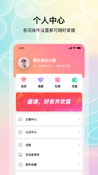歡聚截圖