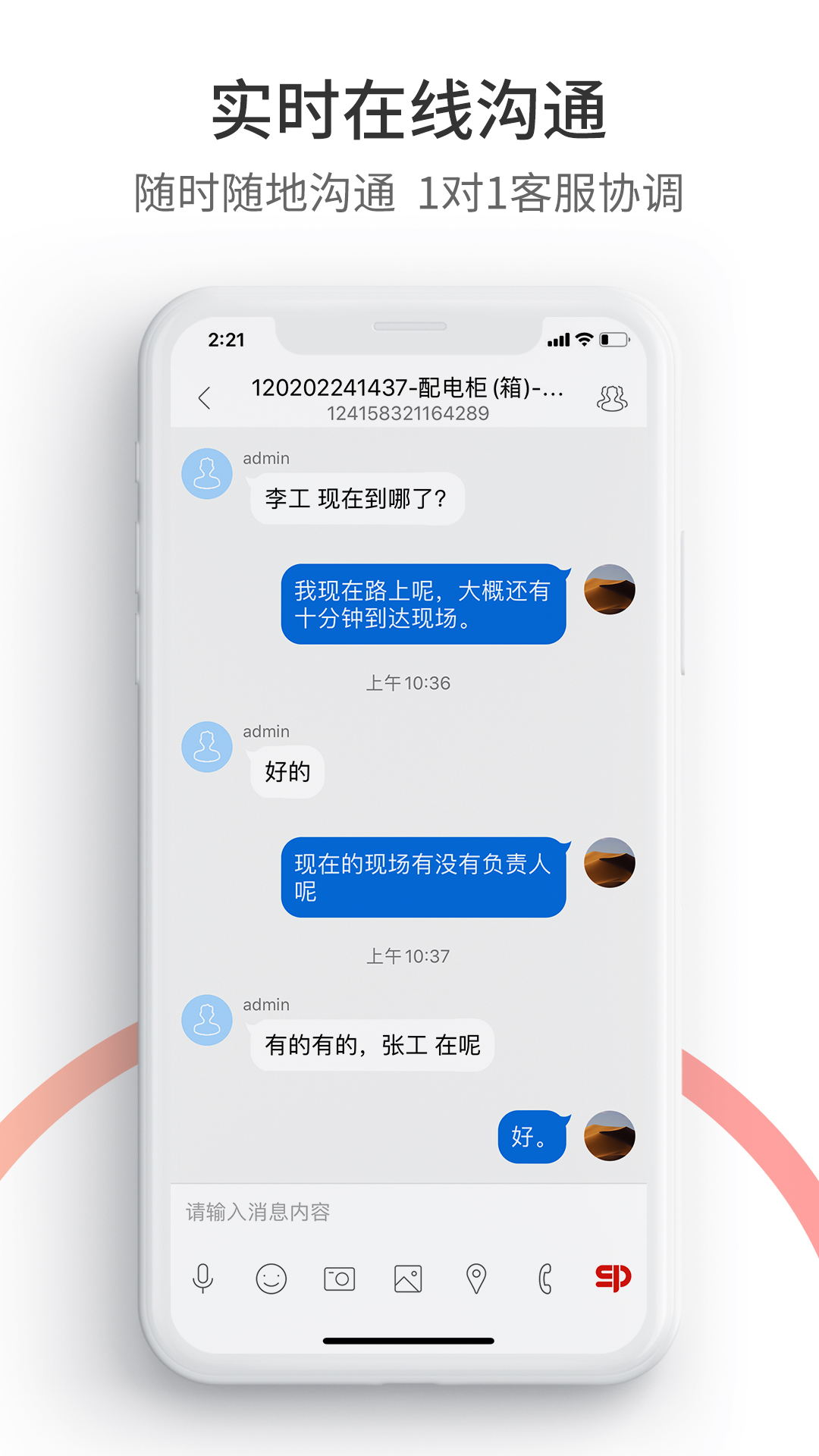 工业速派v4.8.0截图1