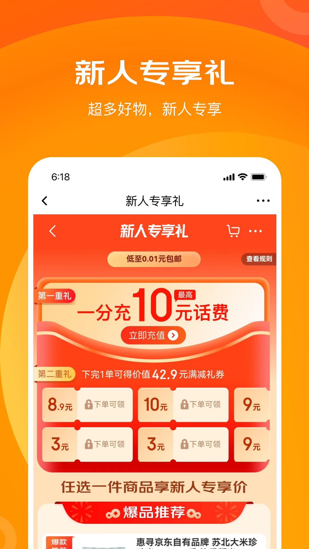 京喜特价v6.12.0截图4