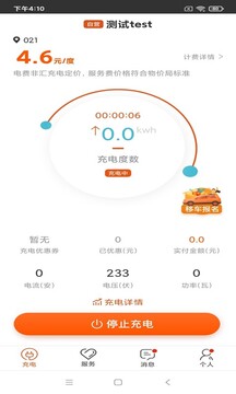 匯充電截圖