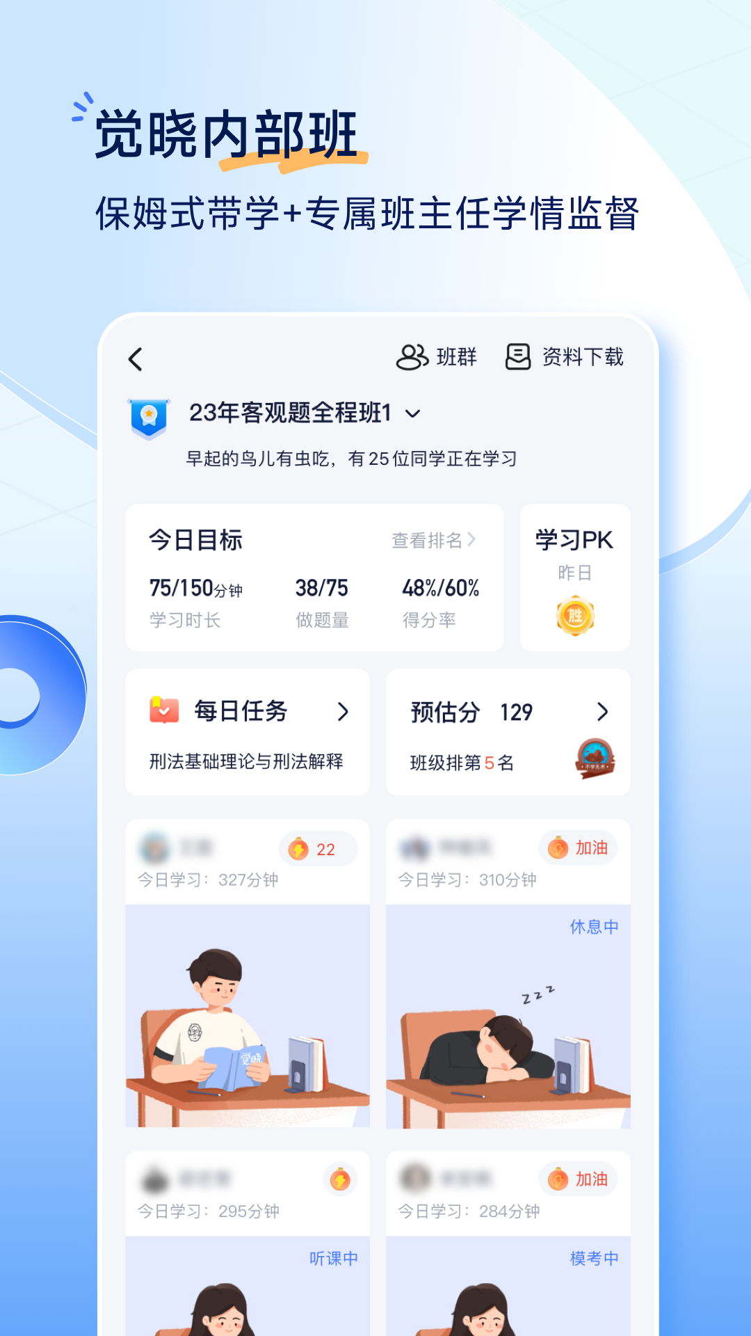 觉晓法考v4.18.0截图1