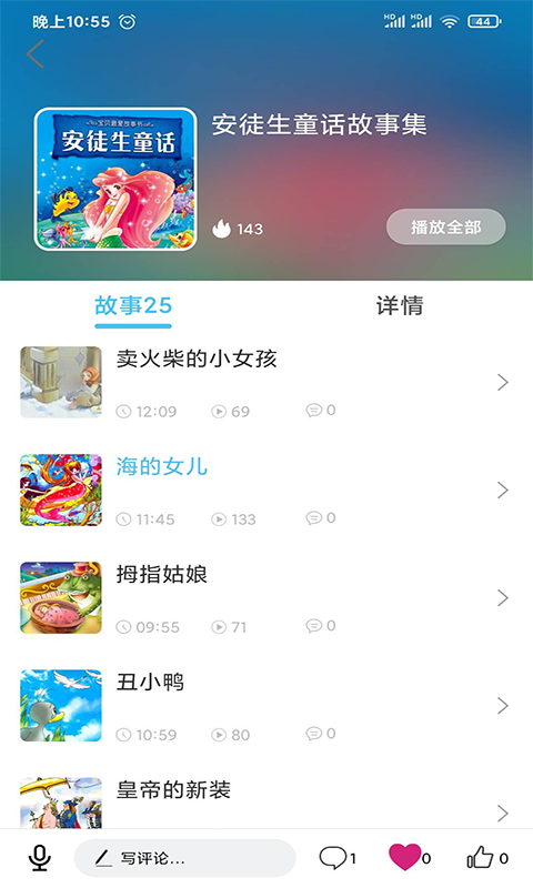 童话故事屋v1.1.8截图2