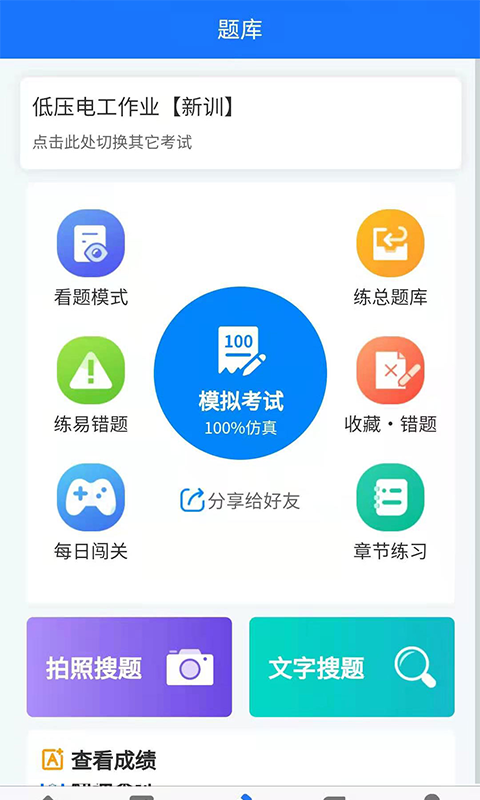 凯奇学校-特种作业练题v220截图3