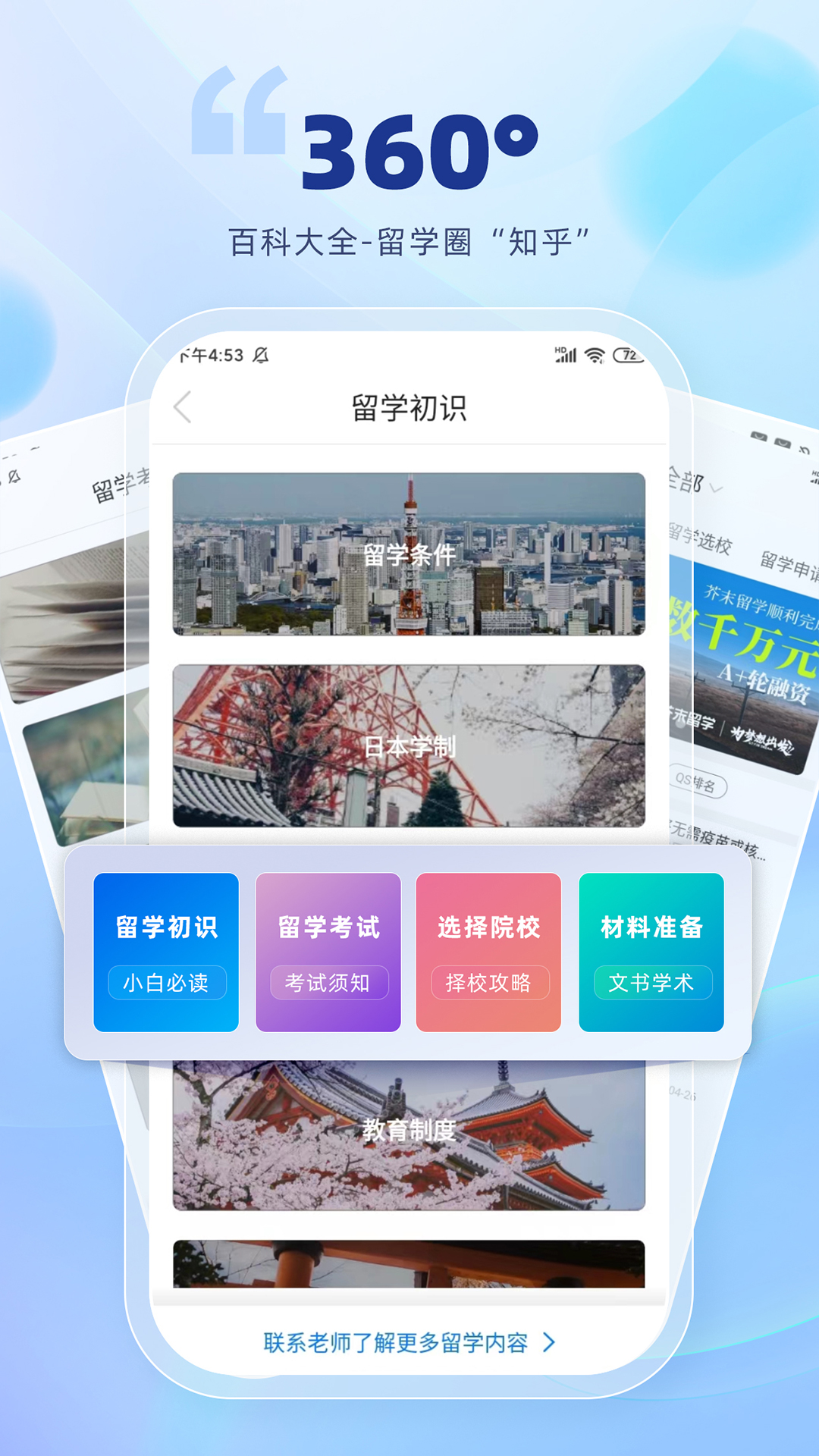 芥末留学v5.3.2截图1