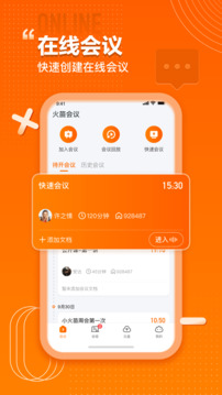 火苗會議截圖