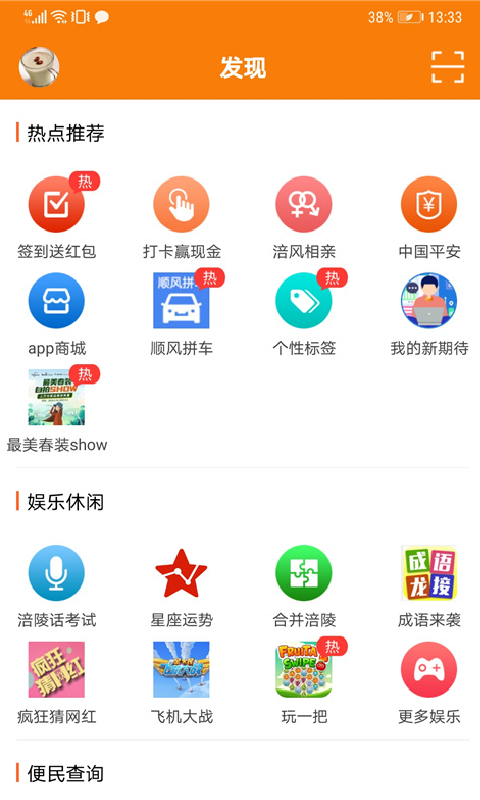 涪陵在线v5.1.47截图1