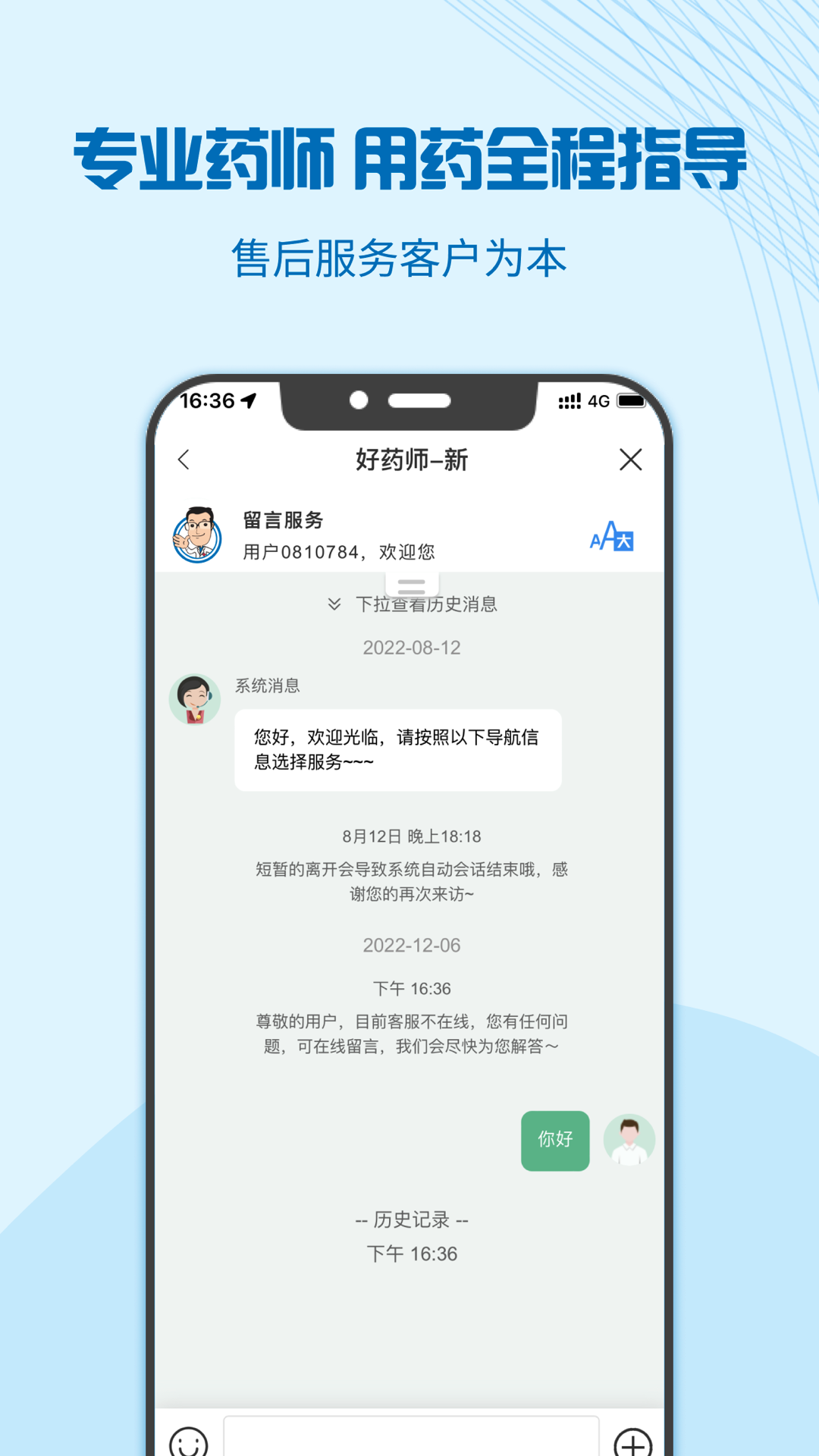 好药师v6.1.8截图2