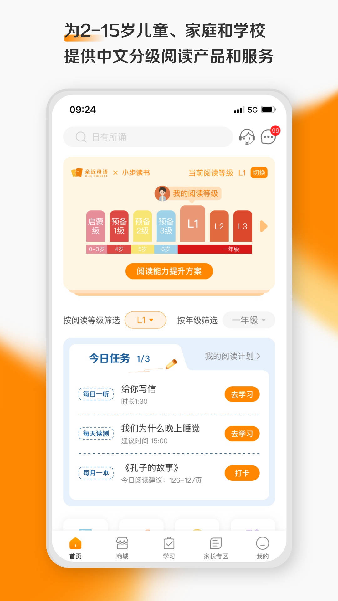 亲近母语v1.8.12截图5