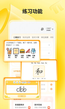 小猿口算截圖