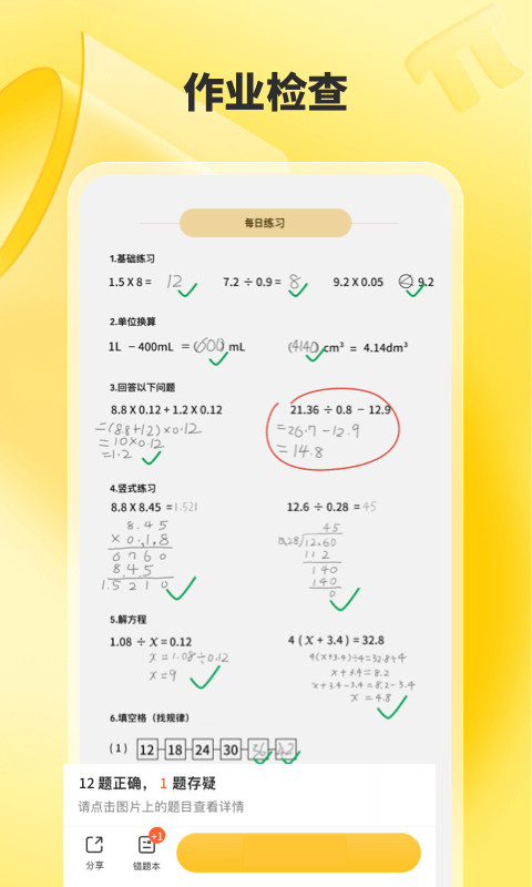 小猿口算截圖預(yù)覽