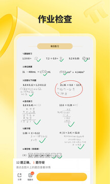 小猿口算截圖