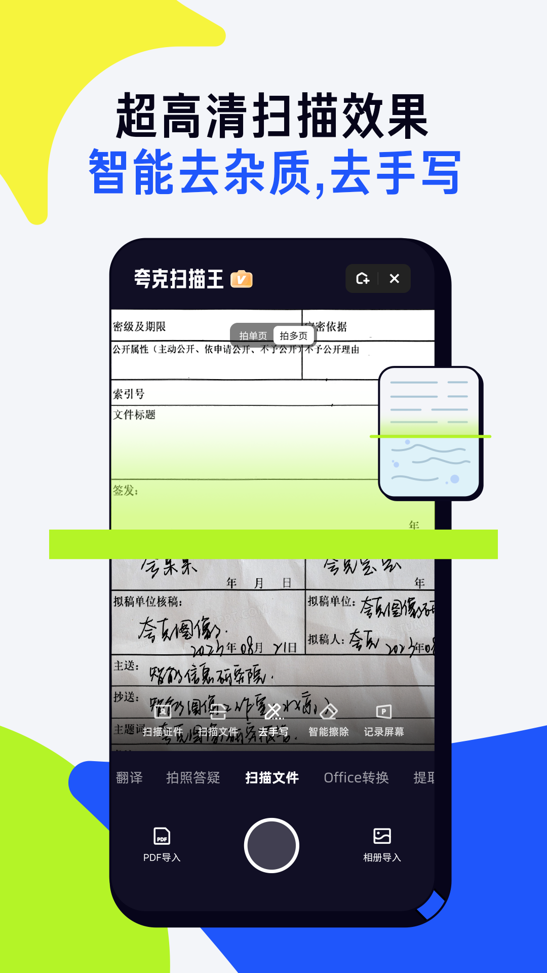 夸克扫描王v6.6.5.381截图3