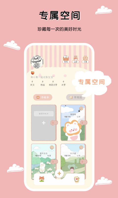 豹小贝手账v3.1.3截图1