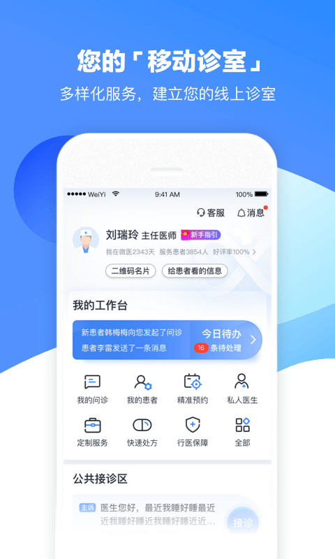 微医生v5.0.0截图4