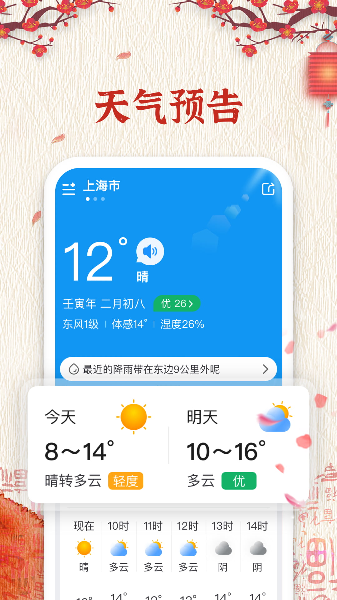 运势万年历v5.8.6截图2