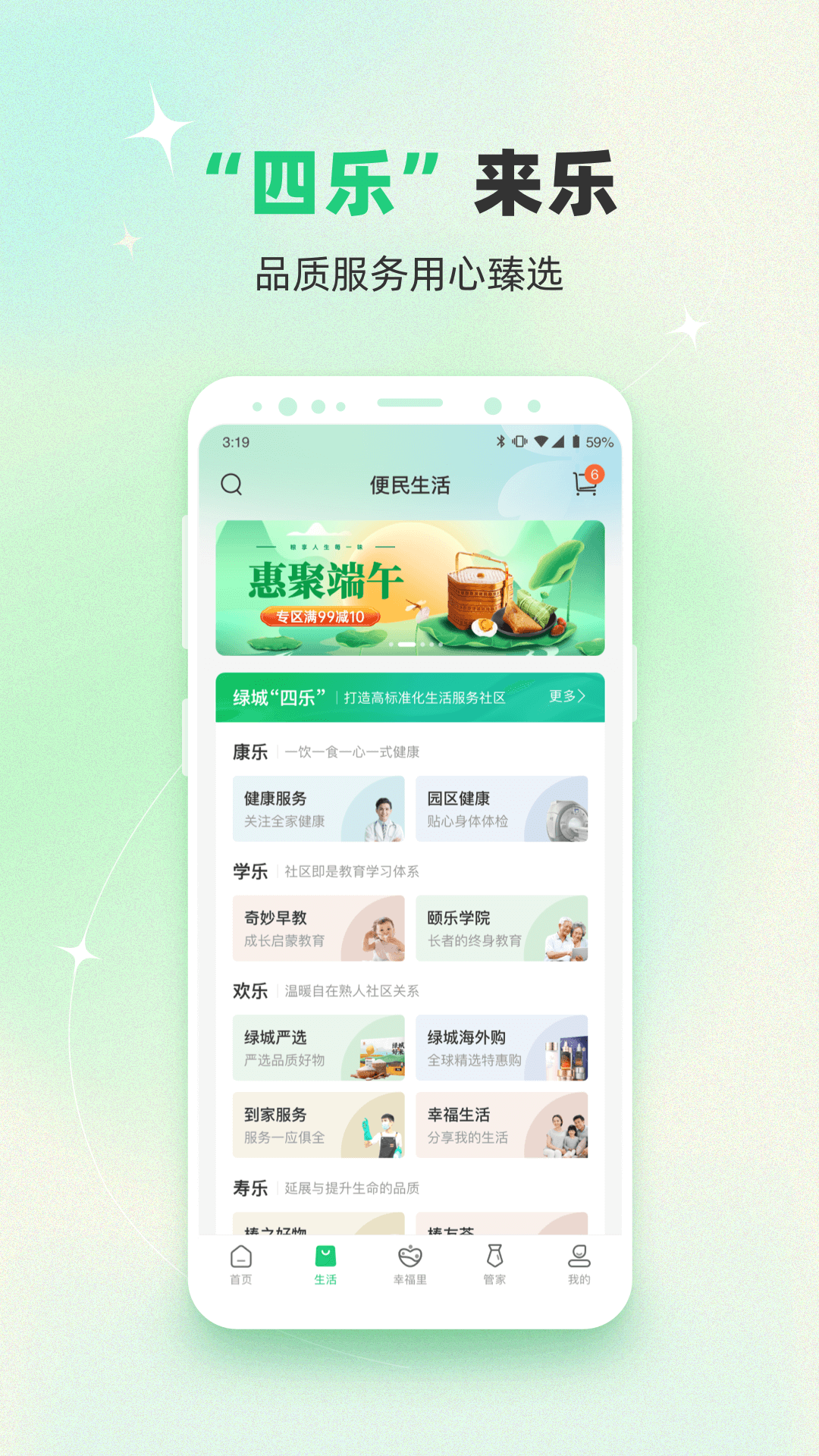 绿城生活v5.4.2截图3