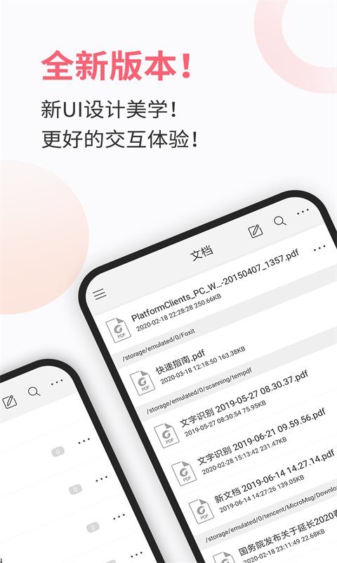 福昕PDF阅读器v9.5.31201截图5