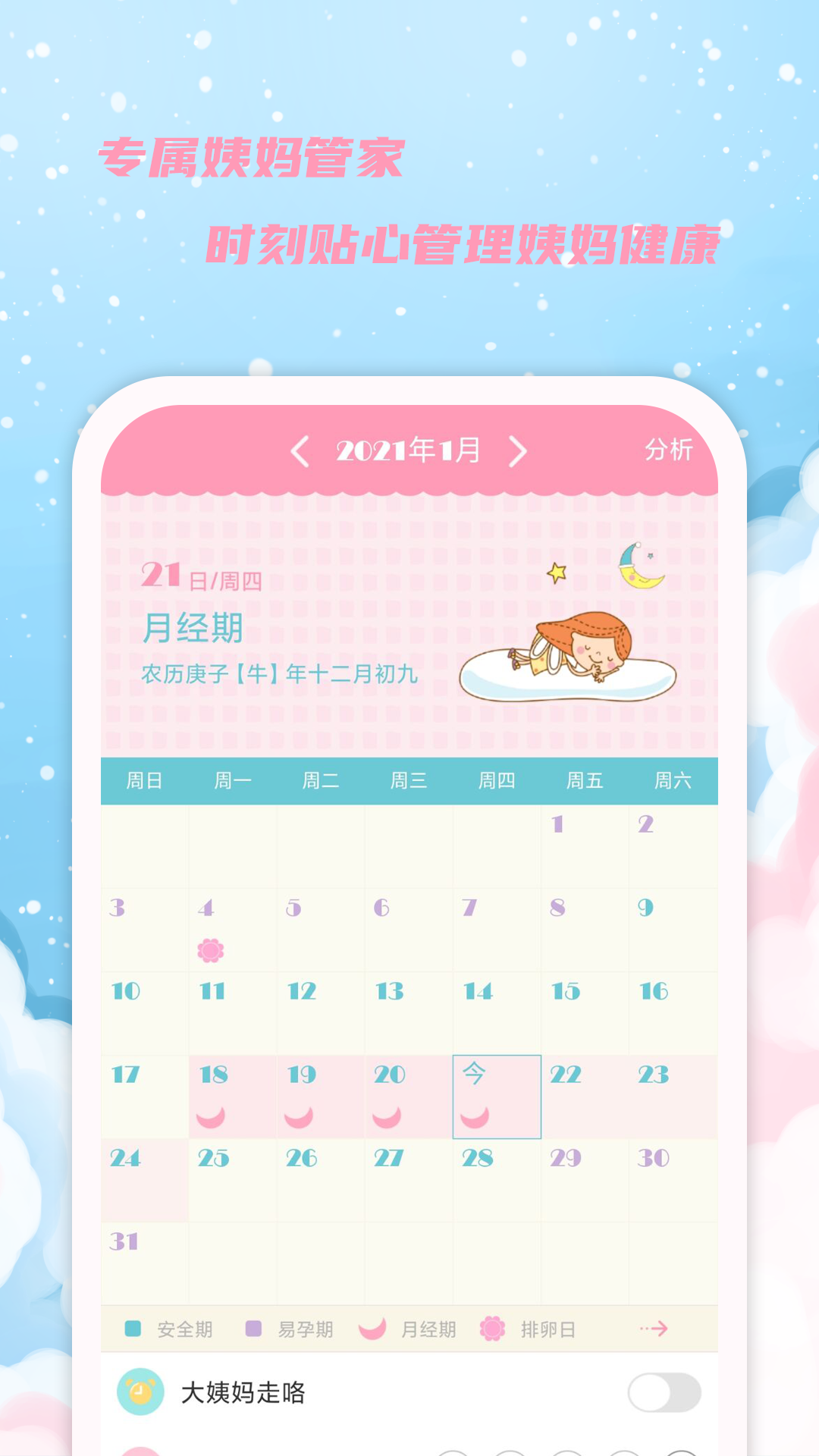 女生日历v2.8.1截图4