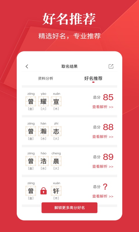 好名字v1.2.3截图3