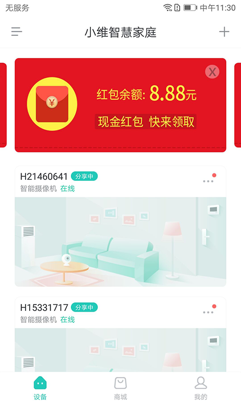 小维智慧家庭v4.0.60截图3