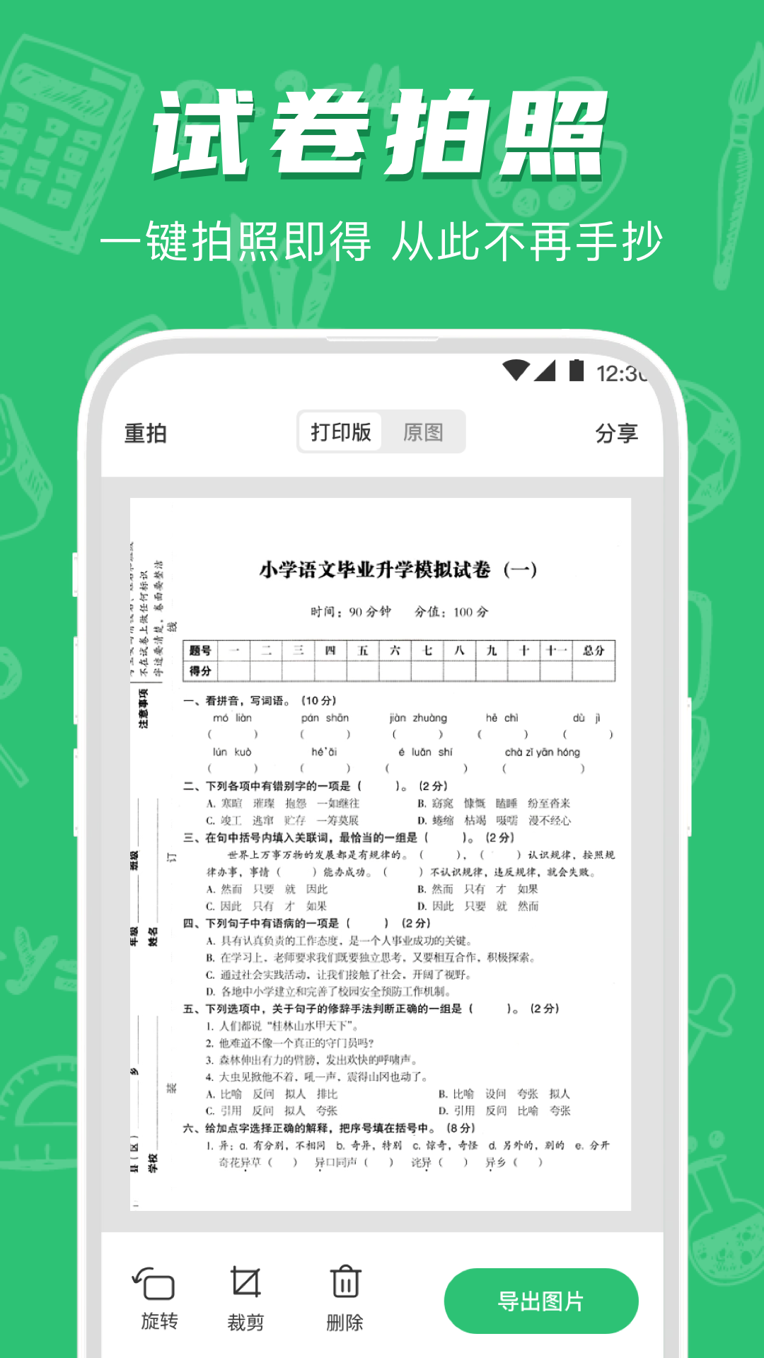 检查作业v3.9.5截图3