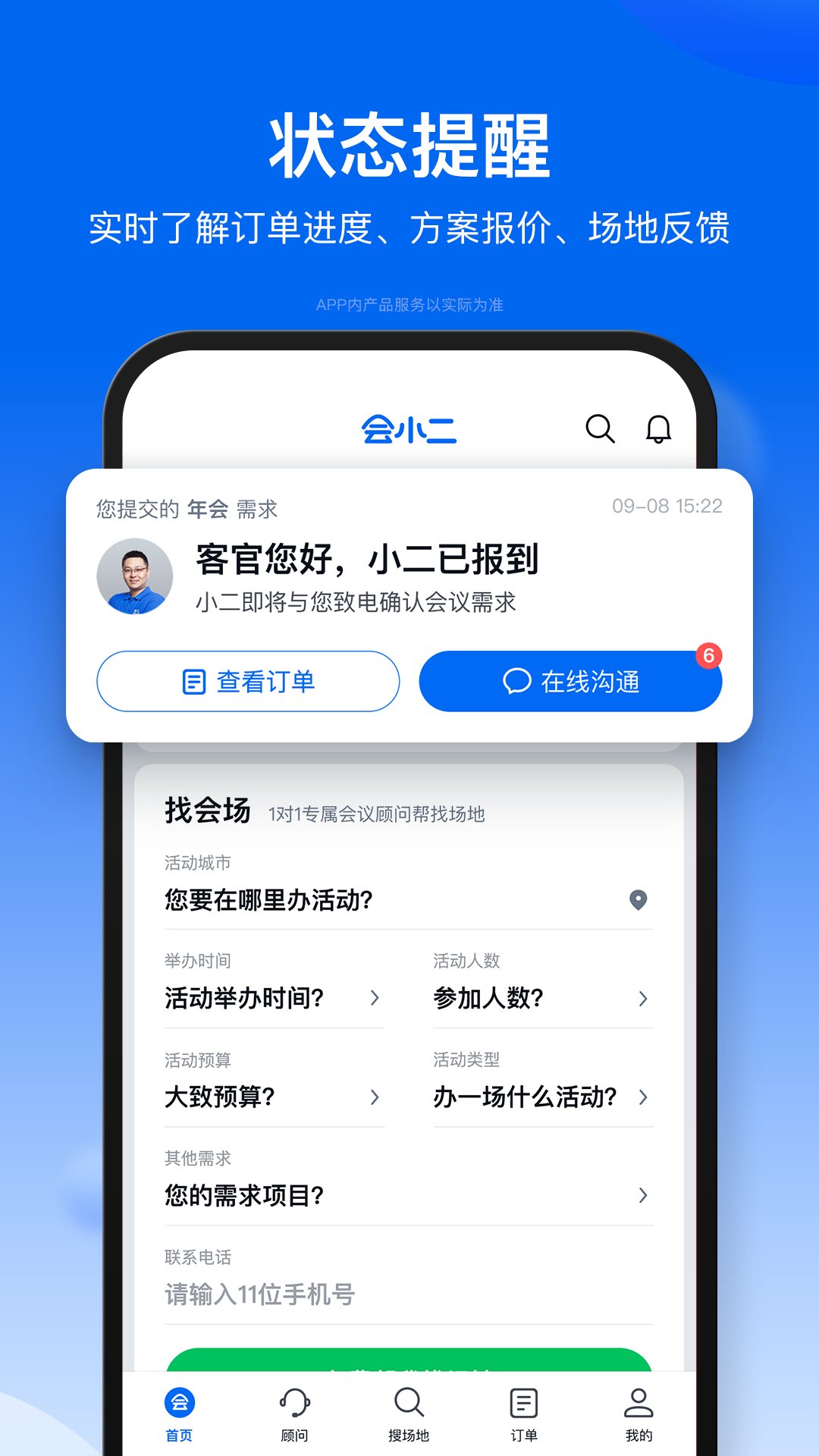 会小二v3.1.8截图3