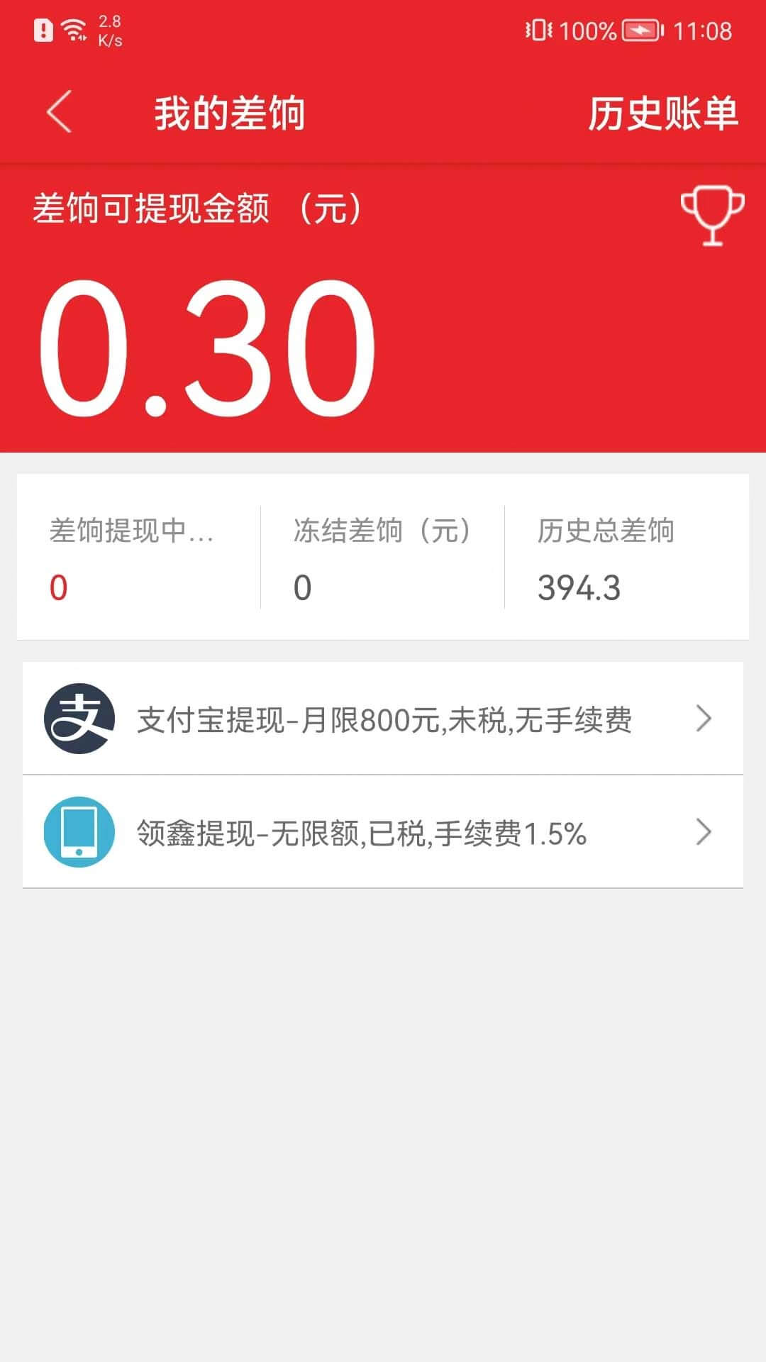 微差事截圖預覽