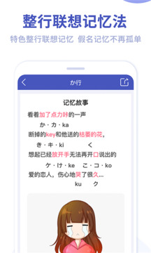 芥末五十音圖截圖