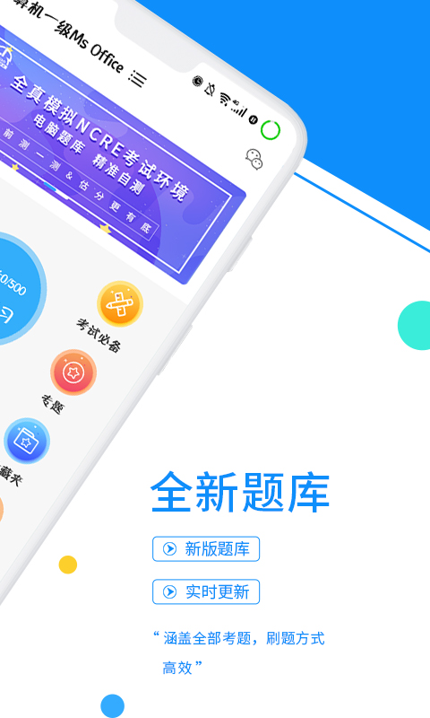 计算机一级officev6.3.3截图3