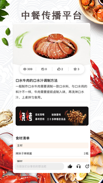 東方美食截圖