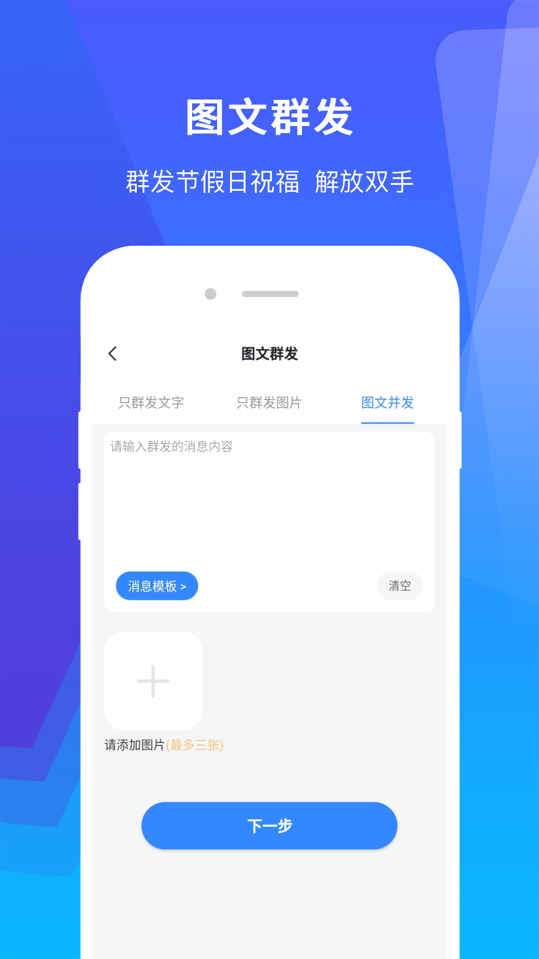 微群发助手v1.2.6截图3