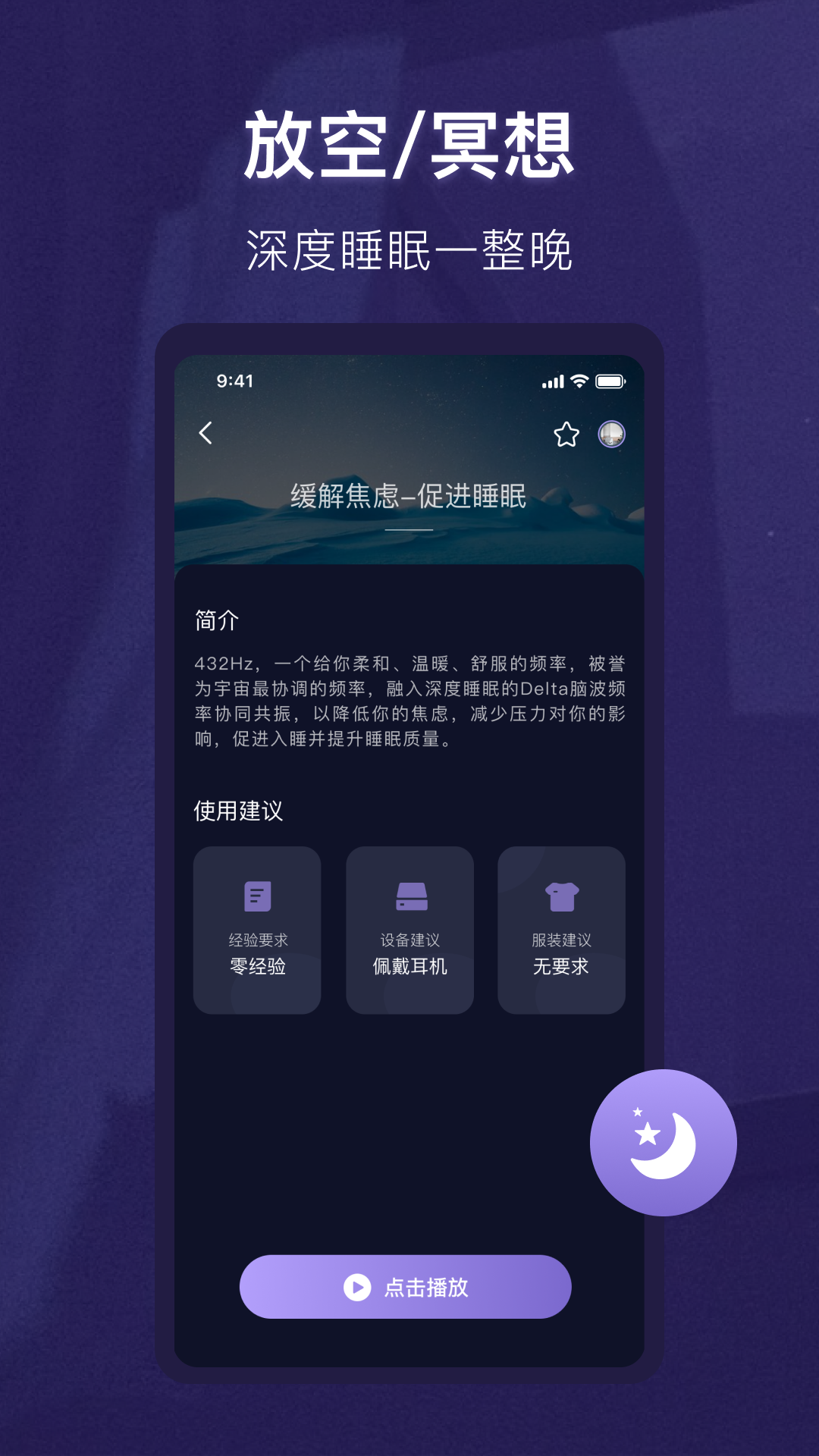 睡眠精灵截图2