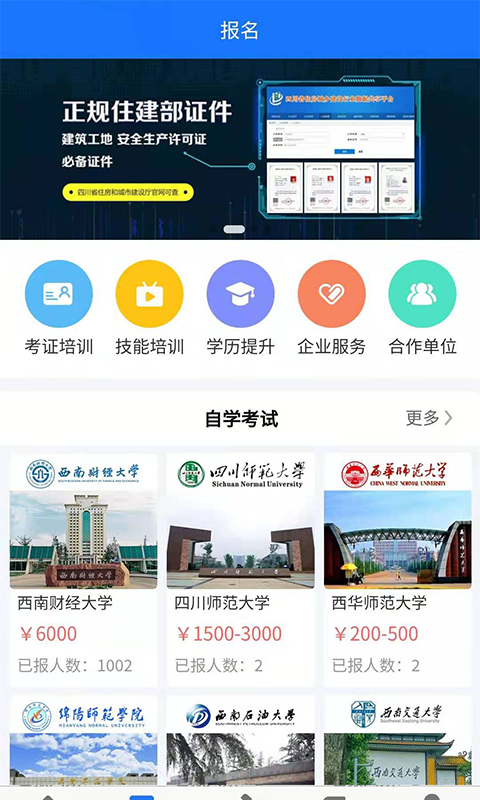 凯奇学校-特种作业练题v220截图4