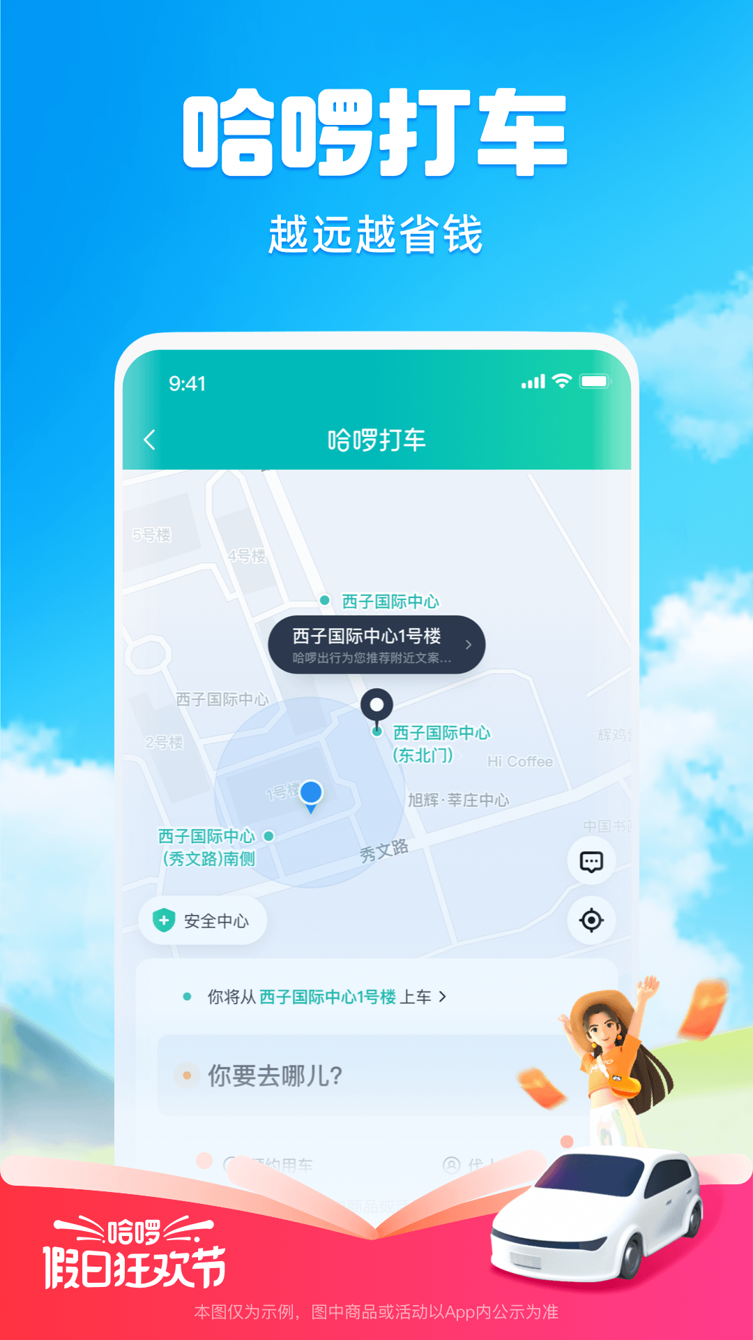 哈啰v6.48.0截图2