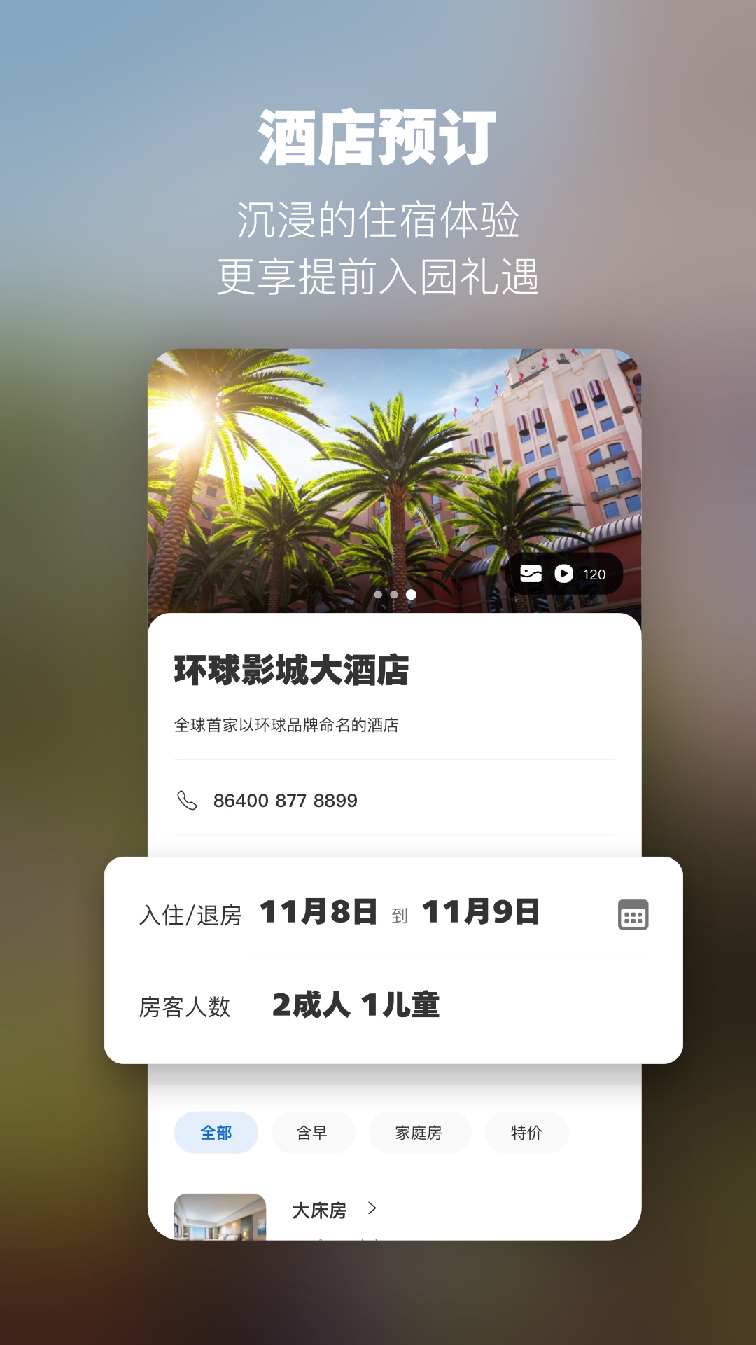 北京环球度假区v3.0.1截图4