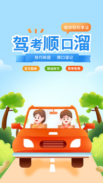 駕考順口溜截圖