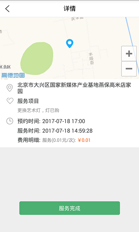 身边及时雨技师v3.0.9截图3