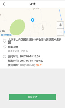 身邊及時(shí)雨技師截圖