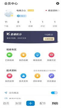 易梯截圖