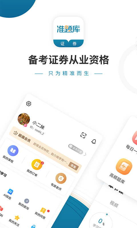 证券从业资格准题库截图1