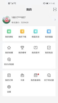 考試通截圖