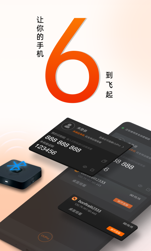 向日葵客户端v6.6.0.58701截图5