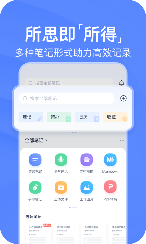 有道云笔记v7.4.29截图3