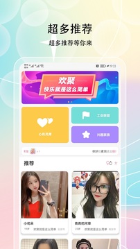 歡聚截圖