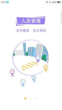 平云城市經(jīng)理截圖