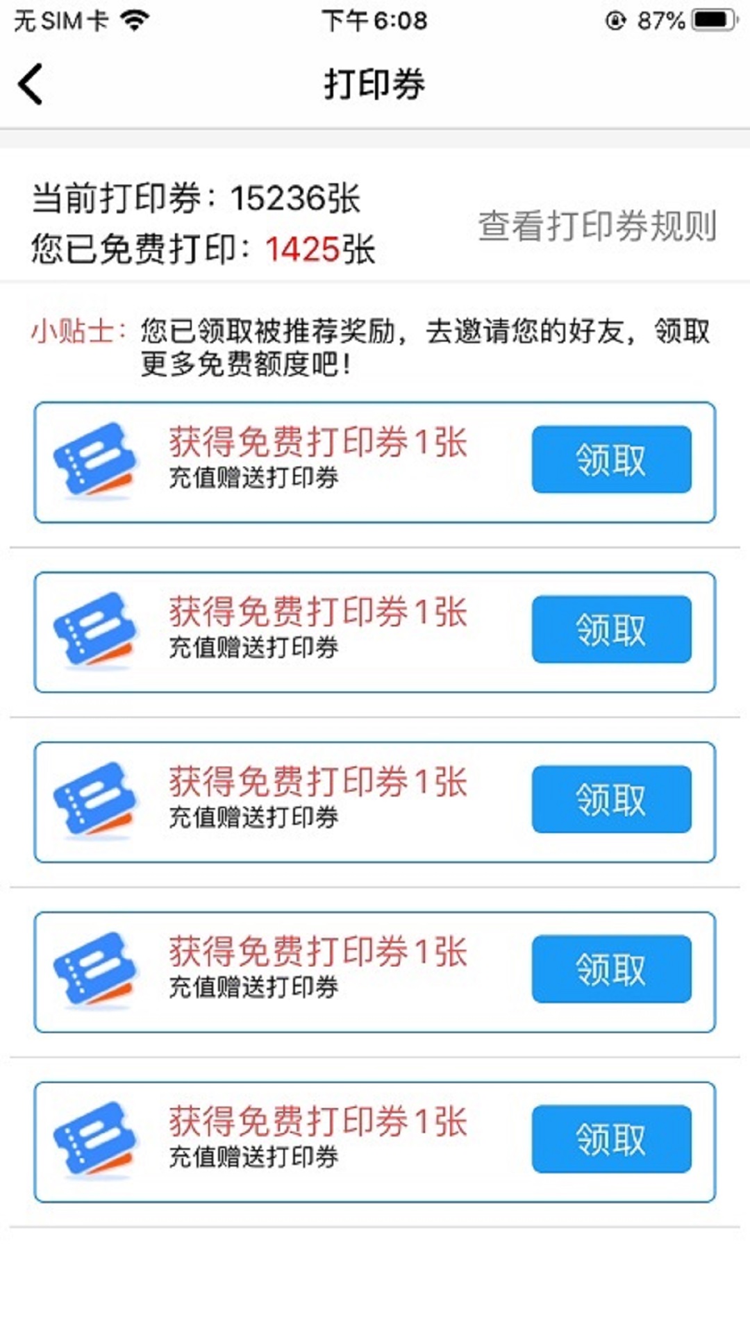 快点云打印v1.4.12截图1