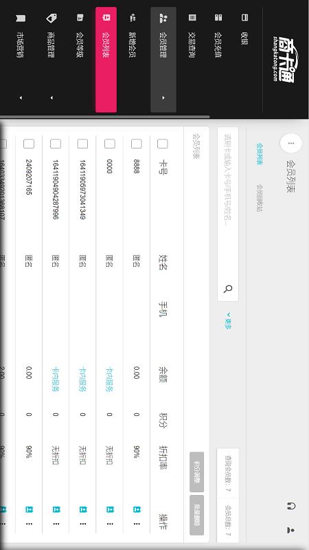 商卡通会员管理Padv0.15.2截图5