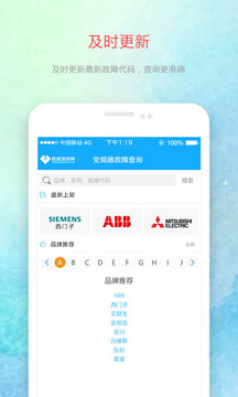 變頻器故障查詢截圖