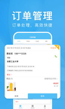 校蝦商家端截圖
